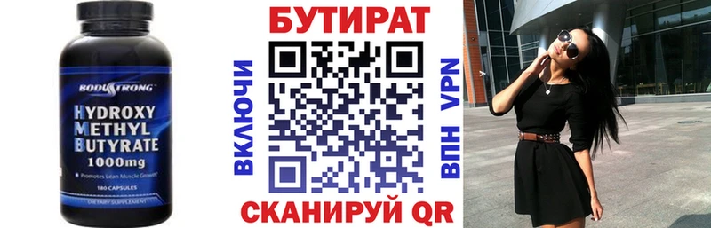 БУТИРАТ Butirat  Димитровград 